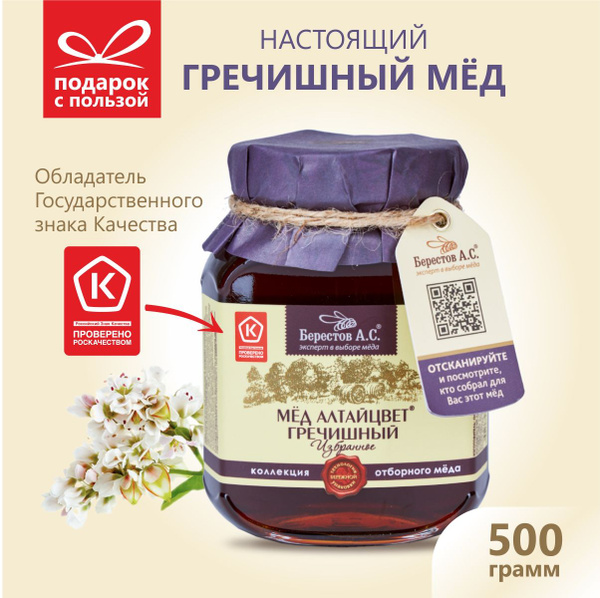 Мед алтайцвет гречишный натуральный 500г, Берестов А.С., коллекция ...