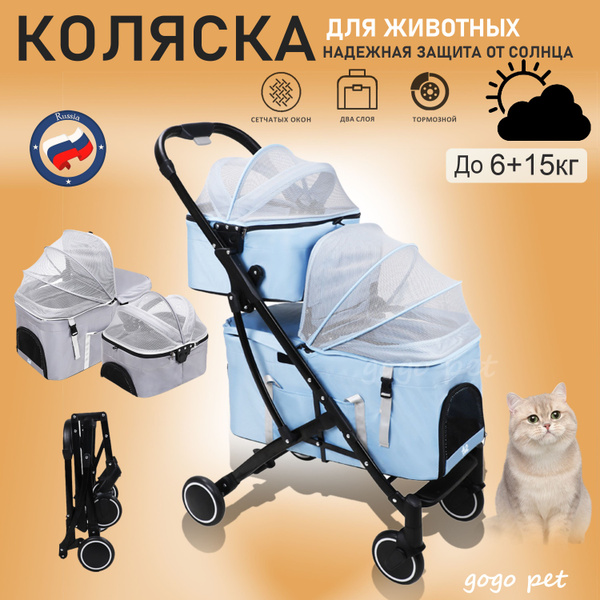 Коляска прогулочная для собак и кошек, для мелких и средних пород (до 6 ...