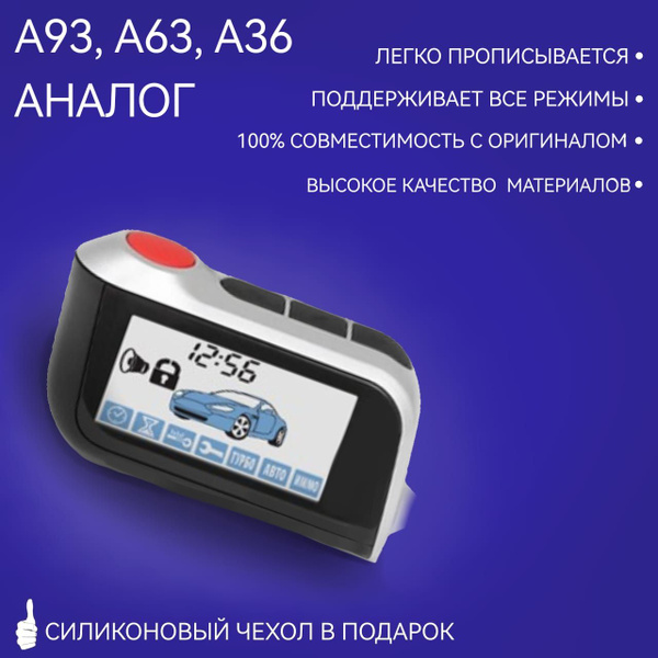 Брелок для автосигнализации Брелок сигнализации совместимый со старлайн ...