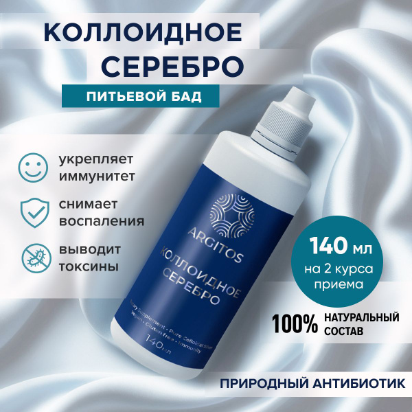 Argitos Коллоидное серебро Бад. Гипоаллергенный натуральный состав ...