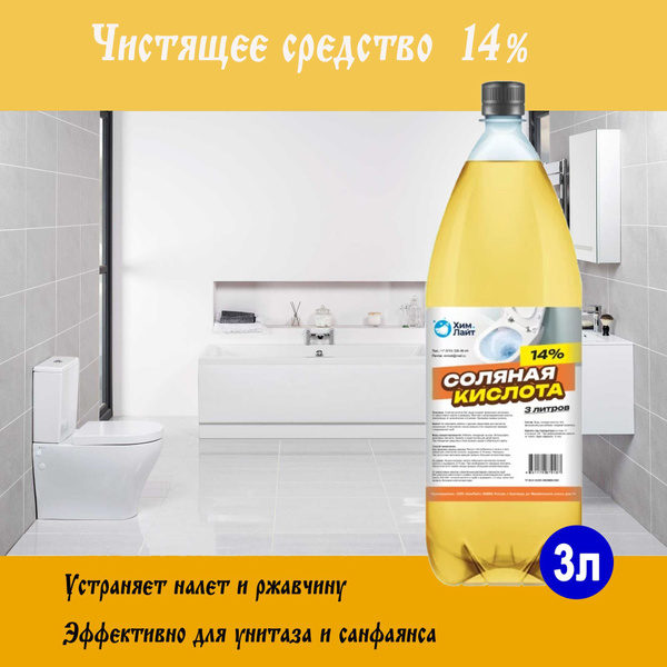 Чистящее средство (соляная кислота) 3л для туалета, унитаза, бассейна ...