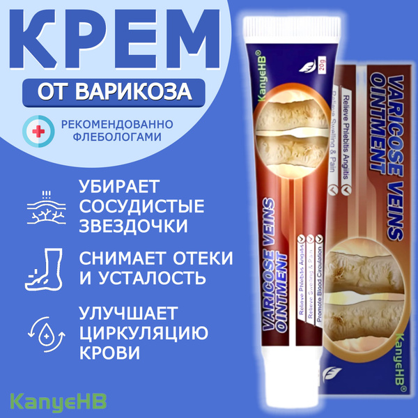Чудо мазь от варикоза и усталости, крем натуральный для ног и вен ...