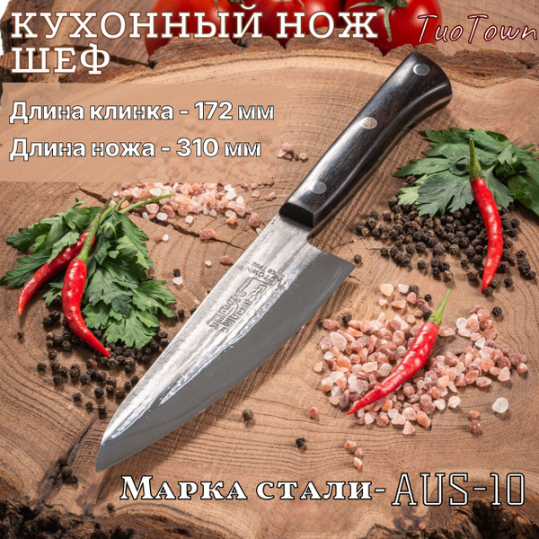 Купить Кухонный нож кованый Шеф Tuotown по низкой цене в интернет ...