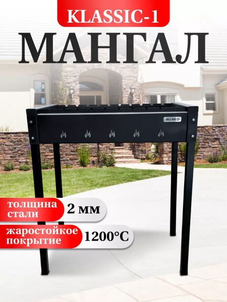 Мангал MANKO купить по выгодной цене в интернет-магазине OZON (1584659526)