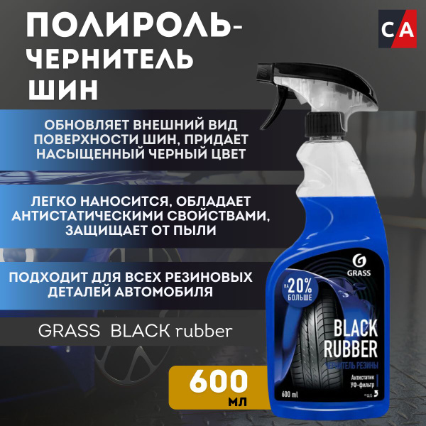 Чернитель шин Grass - купить по выгодным ценам в интернет-магазине OZON ...