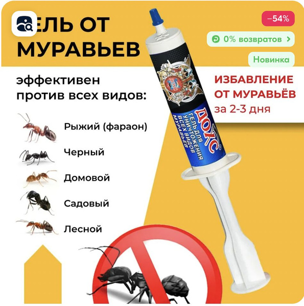 Средство от муравьев Дохс, Гель эффективная отрава для уничтожения всех ...