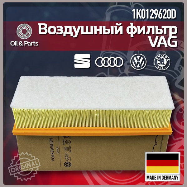 Фильтр воздушный OE-VAG