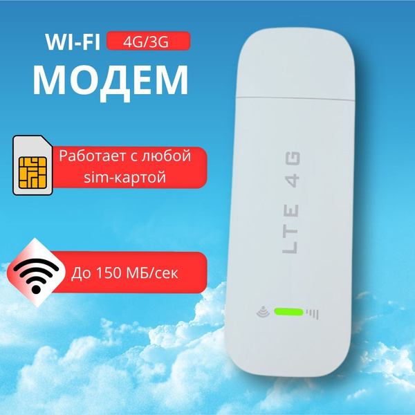 Беспроводной модем 4G - купить по низкой цене в интернет-магазине OZON ...