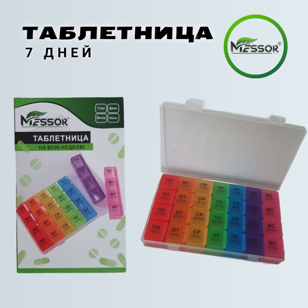 Таблетница на 7 дней, на неделю, на день, утро день вечер ночь ...