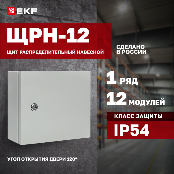 Щиток электрический металлический на 12 модулей (автоматов ...