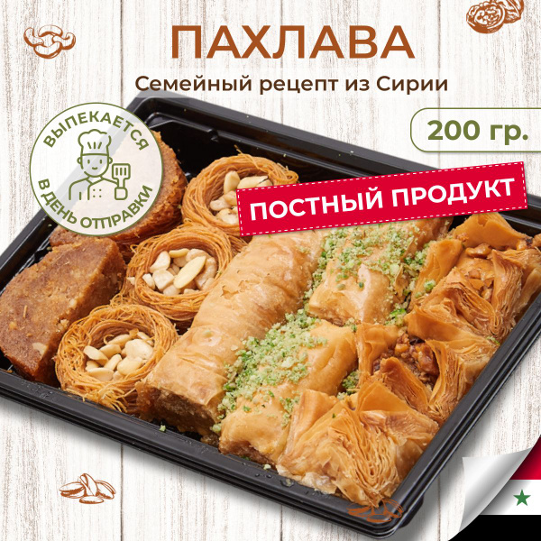 пахлава с кешью и грецким орехом - купить с доставкой по выгодным ценам ...