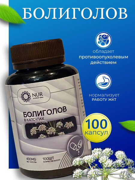 Болиголов в капсулах - купить с доставкой по выгодным ценам в интернет ...