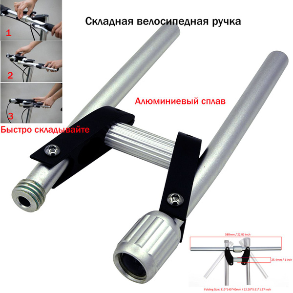 Складной руль из алюминиевого сплава - купить с доставкой по выгодным ...