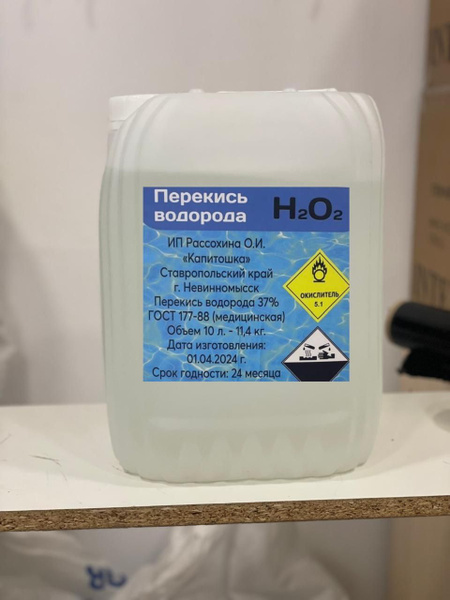 Перекись для бассейна 37% 10 литров 11,400 кг купить на OZON по низкой ...