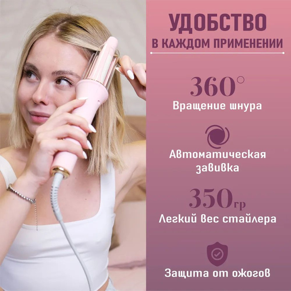 Плойка для локонов автоматическая купить на OZON по низкой цене ...