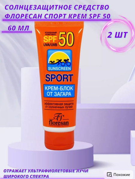 Солнцезащитное средство Флоресан Спорт крем 60 мл SPF 50 - купить с ...