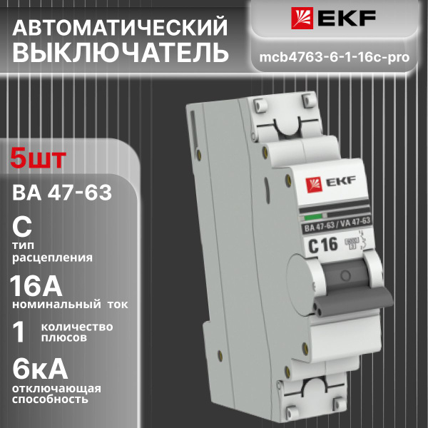Купить Автоматический выключатель mcb4763-6-1-16C-pro ВА 47-63 1P 16А ...