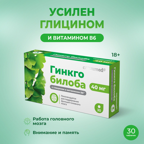 Комплекс витаминов группы B, включая В6,Глицин и Гинко-Билоба для мозга ...