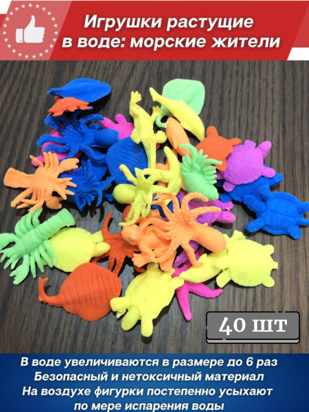 Фигурки игрушки растущие в воде морские обитатели набор 40 шт купить на ...