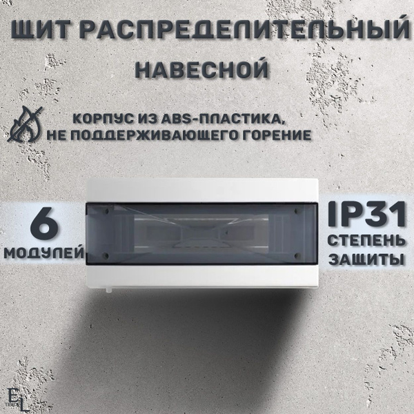 Щит распределительный пластиковый навесной / Корпус модульный ...