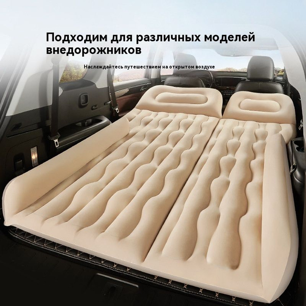 Автомобильные надувные матрасы, автомобильные надувные матрасы ...