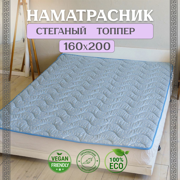 Наматрасник защитный АСИКА комфорт 160x200 - купить по низкой цене с ...