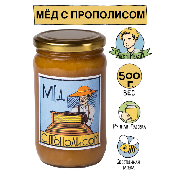 Мед с прополисом натуральный 500 гр. Для иммунитета, 23/24 гг. - купить ...