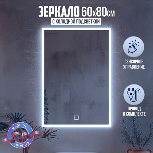 Зеркало для ванной GlassGrad "Пескоструйное", 80 см х 60 см - купить по ...