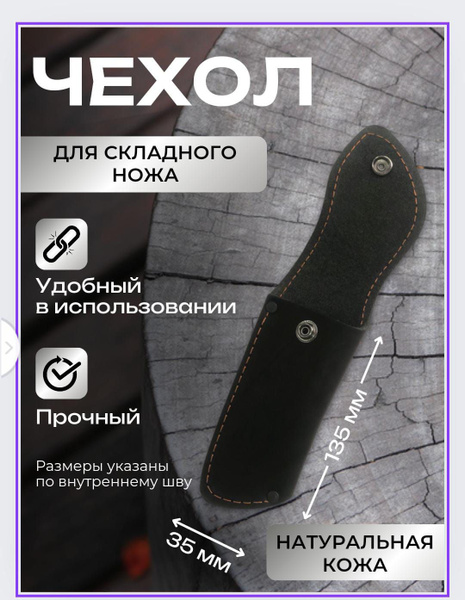Чехол для складного ножа кожаный - купить с доставкой по выгодным ценам ...