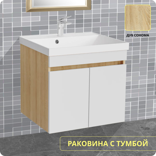 Характеристики Раковина с тумбой подвесная в ванную дуб сонома/белый ...