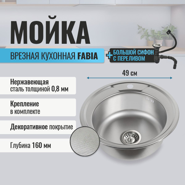 Мойка врезная fabia profi 40503