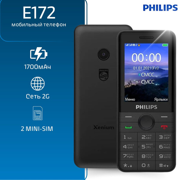 Мобильный телефон Philips Xenium E172, черный - купить по выгодной цене ...
