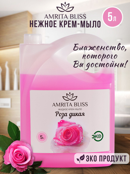 Жидкое крем мыло для рук и тела 5 литров АМРИТА блисс - купить с ...