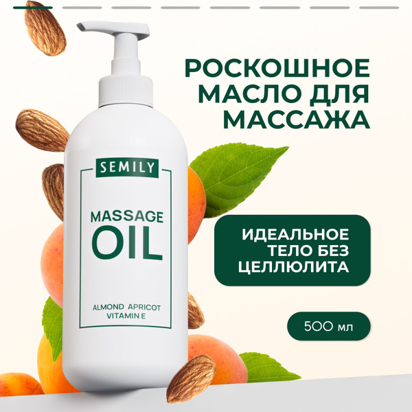 Масло для массажа тела 500 мл классическое миндальное без запаха, с ...