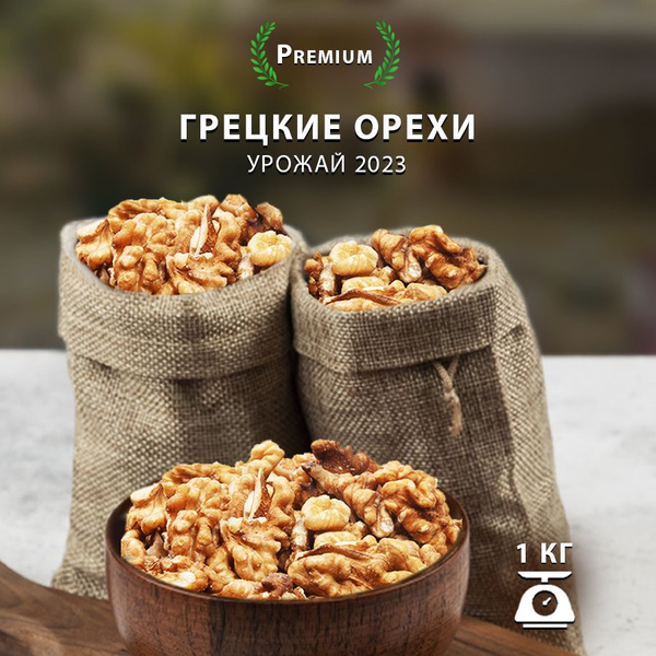 Грецкие орехи очищенные 1 кг купить на OZON по низкой цене (1587324878)