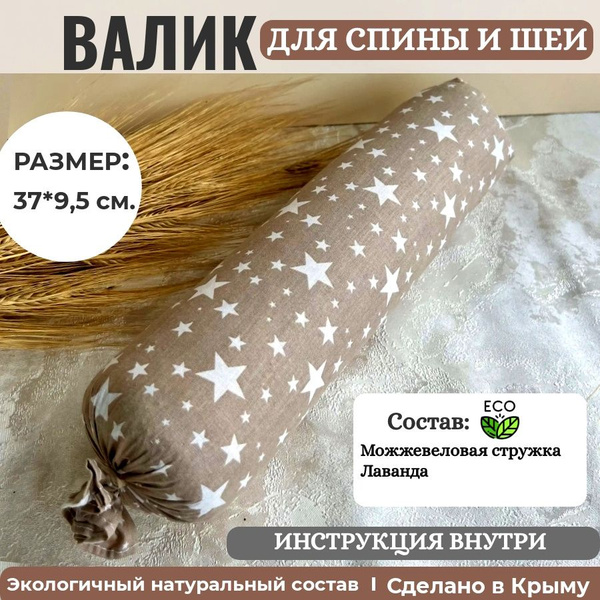 Чудо Валик для спины можжевеловый с лавандой - купить в интернет ...