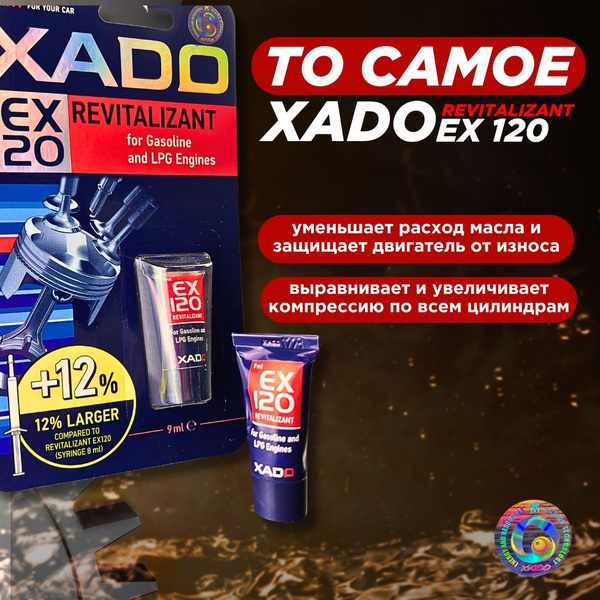 XADO EX120 ХАДО присадка в двигатель гель-ревитализант туба 9мл купить ...