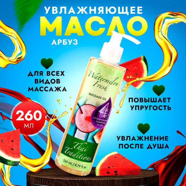 Масло для тела массажное для сухой кожи натуральное увлажняющее ...
