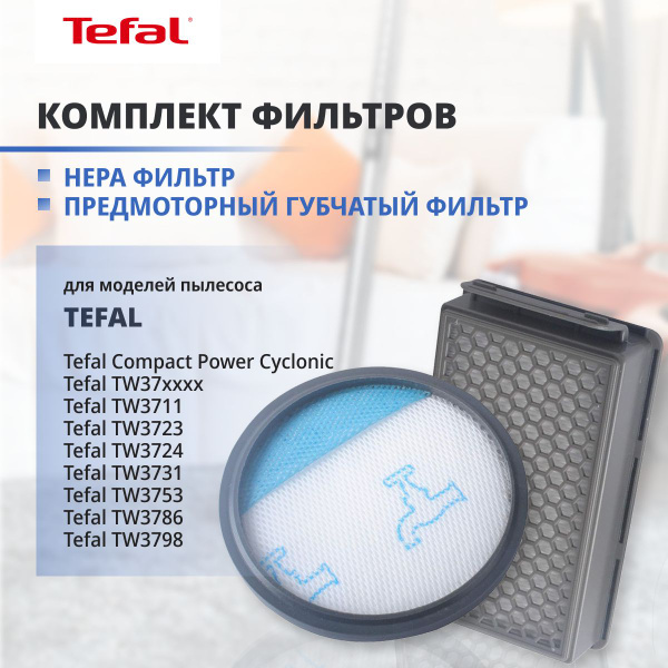Фильтры для пылесоса Tefal (Тефаль) - купить с доставкой по выгодным ...