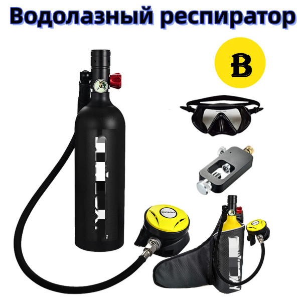 Баллон для дайвинга - купить с доставкой по выгодным ценам в интернет ...