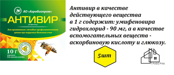 Препарат Антивир 10 гр 5шт - купить с доставкой по выгодным ценам в ...