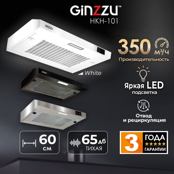 Вытяжка навесная HKH-101 белая 60см, производительность 350м3/час и LED ...