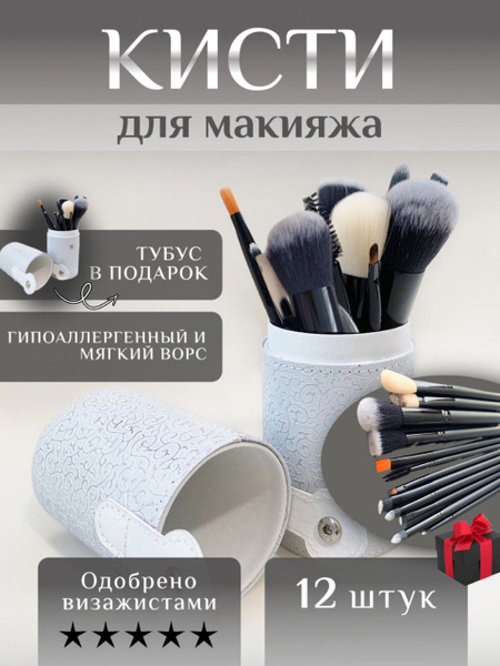 Набор кистей для макияжа Для сухих текстур - купить с доставкой по ...