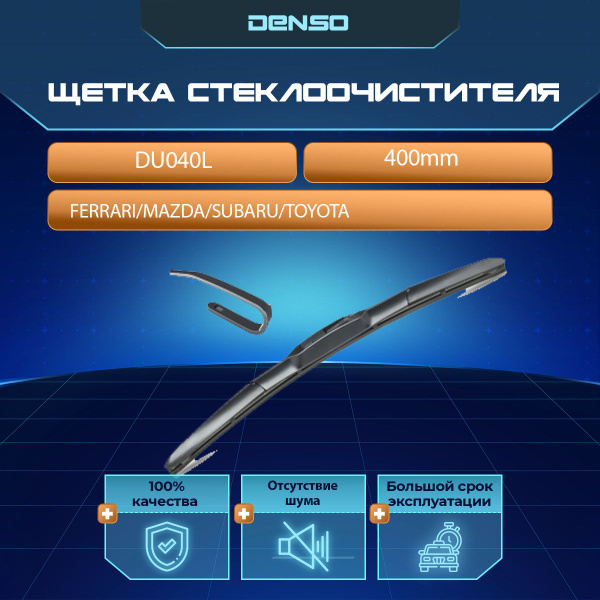 Щётка стеклоочистителя гибридная 400мм/16 Toyota RAV4 (JPP) (ASA4#) 2ARFE 12.2012 -