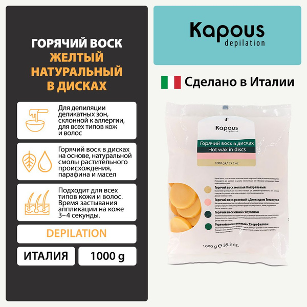 Горячий натуральный воск для депиляции , желтый Натуральный в дисках ...