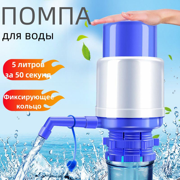Помпа для воды ручная механическая мощная, ручной насос для воды ...