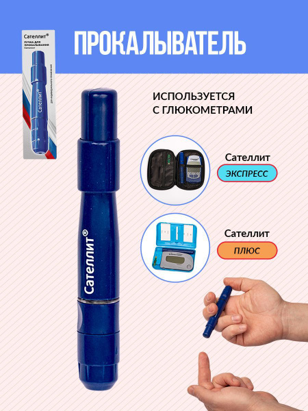 Прокалыватель для глюкометра Ручка-шприц - купить с доставкой по ...