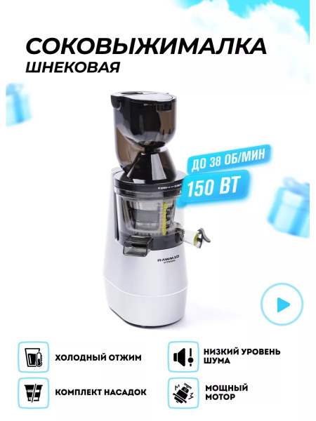 Соковыжималка RAWMID mk88050815 - купить по низкой цене в интернет ...