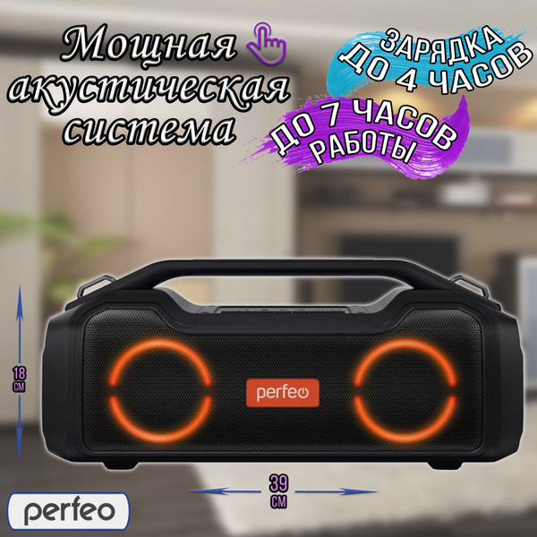 Беспроводная колонка Perfeo 171914s - купить по доступным ценам в ...