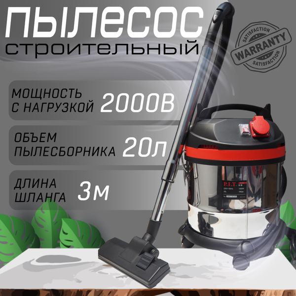 Строительный пылесос P.I.T. PVC20-C 20 л, 2000 Вт купить по низкой цене ...
